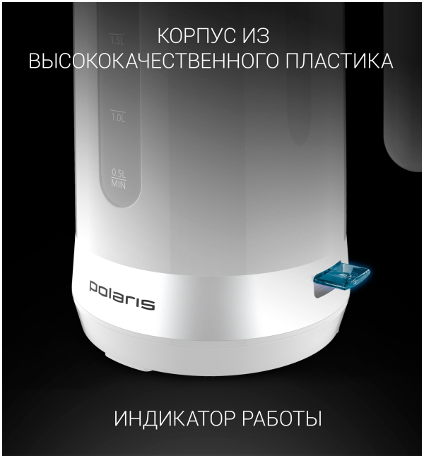 Купить Чайник электрический Polaris PWK 1803C 1.8 л White